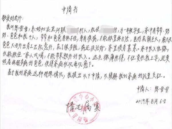 陈元元贫困申请书