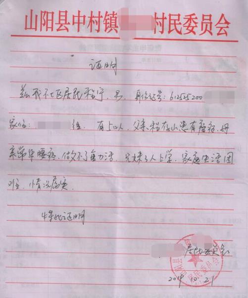程宁贫困证明