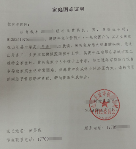黄蓉贫困证明
