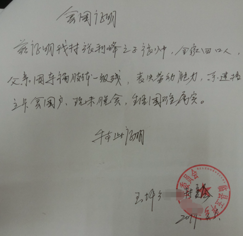张帅贫困证明