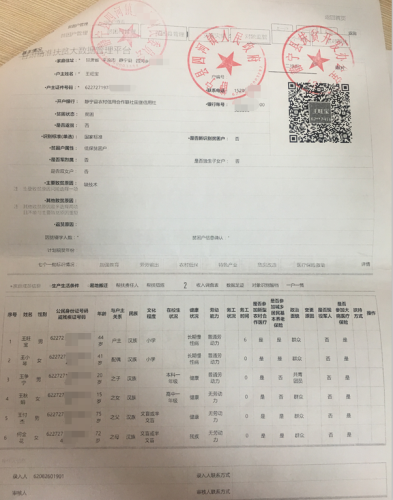 王秋娟贫困证明