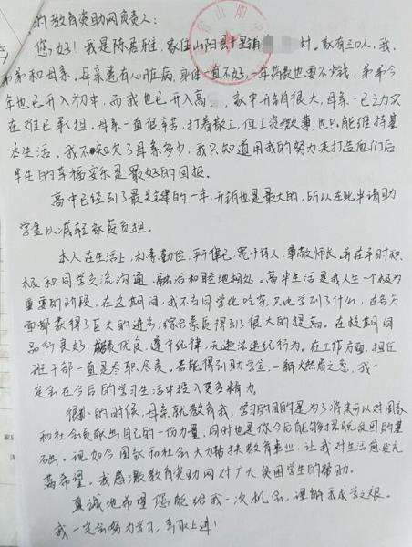 陈君雅贫困申请书