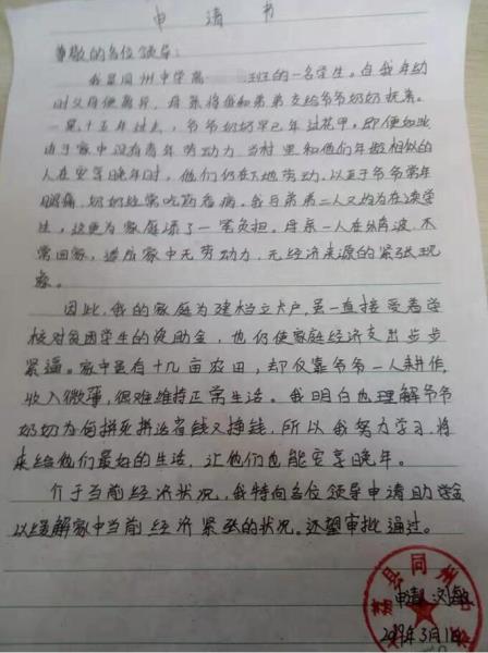 刘敏贫困申请书