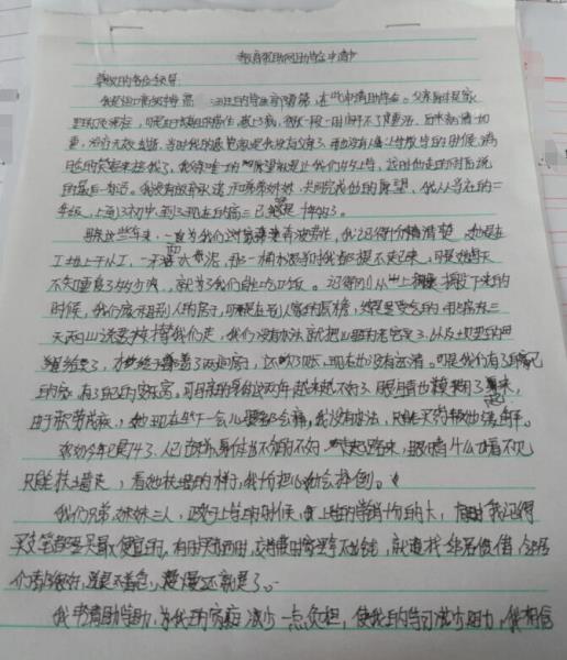 郭勇弟贫困申请书