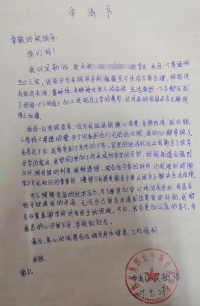 吴新怡贫困申请书