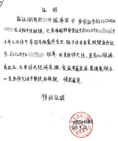 李苗贫困证明