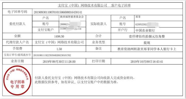 教育资助网转款给郑菲同学的电子回单