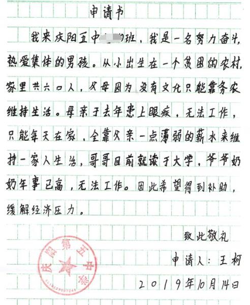 王柯贫困申请书