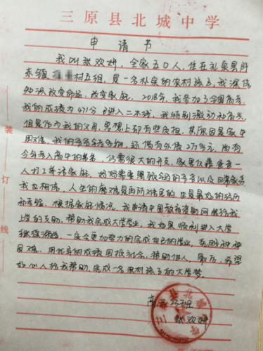 张欢妍申请书