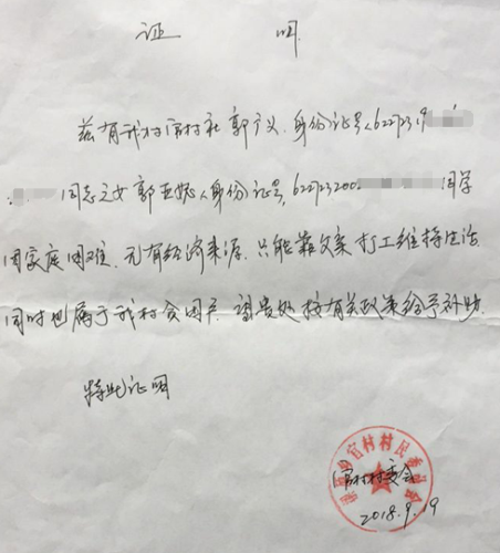 郭亚妮贫困证明