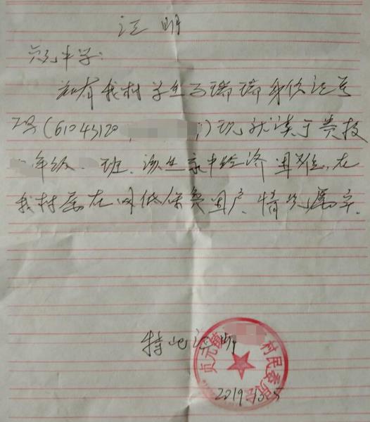 马瑞瑞贫困证明