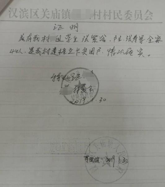张紫浛贫困证明