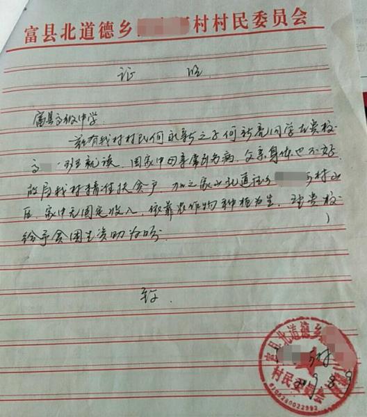 何新亮贫困证明