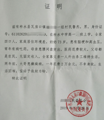 鲁杰贫困证明