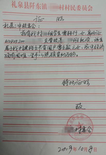 雷转行贫困证明