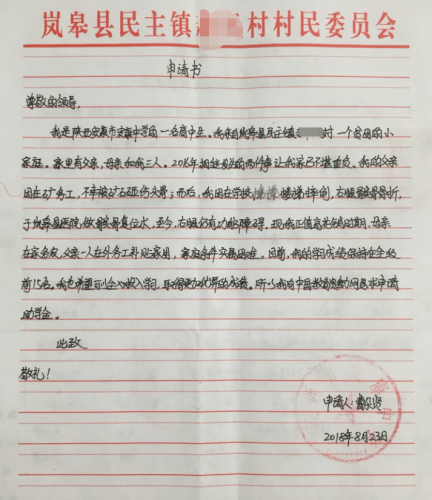 曹朵贤助学金申请书