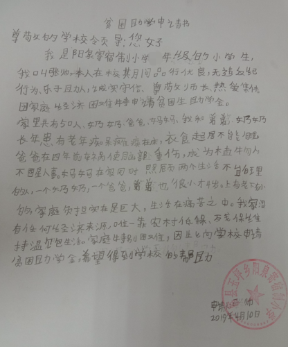 张帅贫困申请书