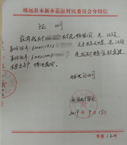 杨天煜贫困证明