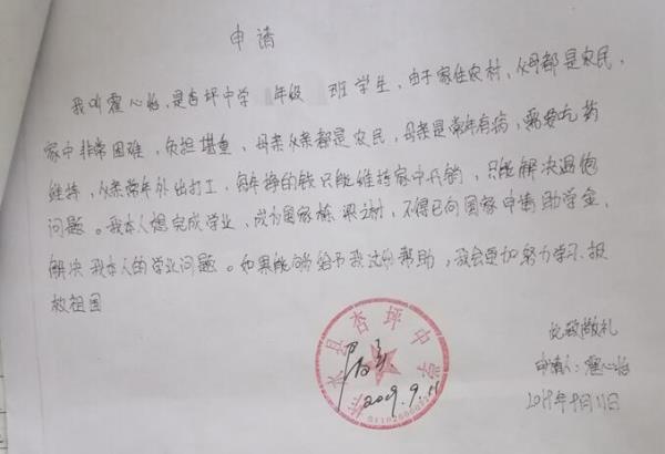 霍心怡贫困申请书