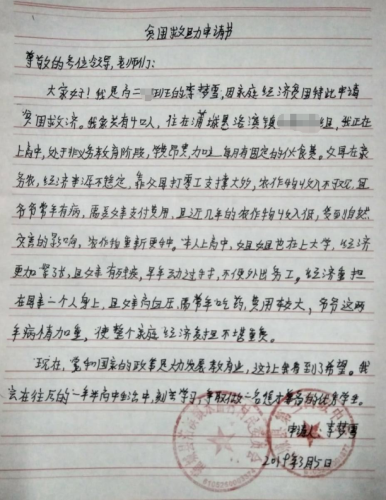 李梦雪助学金申请书