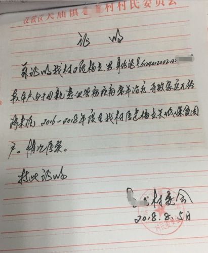 杨立贫困证明