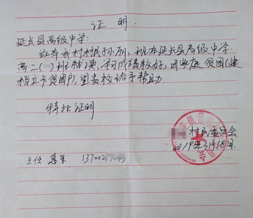 孙丽贫困证明
