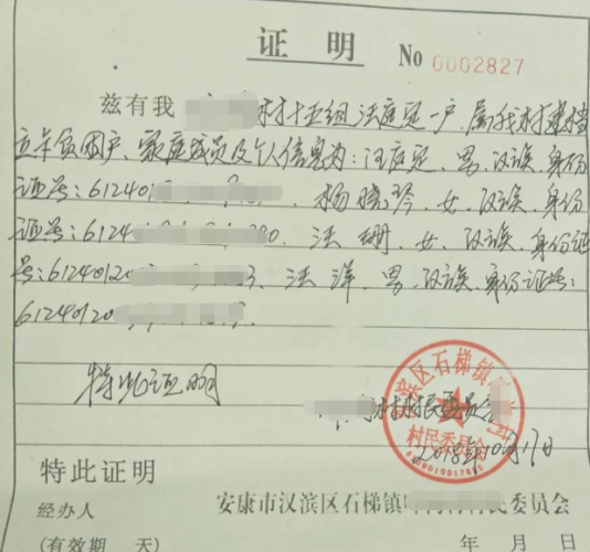 汪洋贫困证明