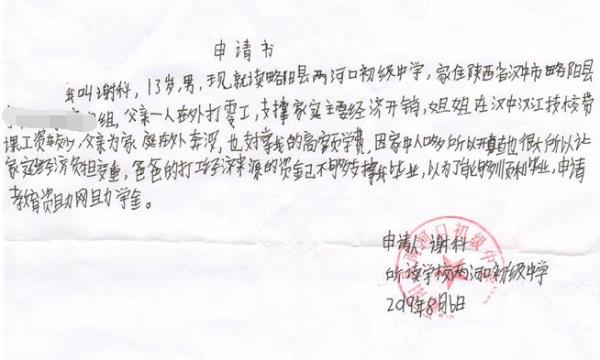 谢科贫困申请书