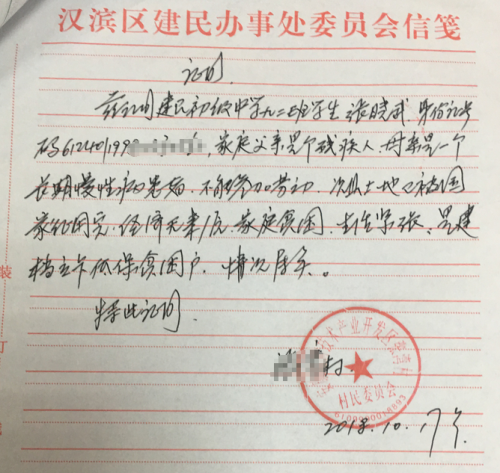 张晓武贫困证明