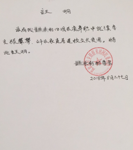 张攀攀贫困证明