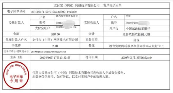 教育资助网转款给李倩同学的电子回单