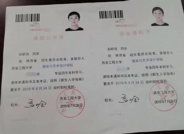 孙昕悦录取通知书