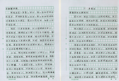何旭贞贫困申请书