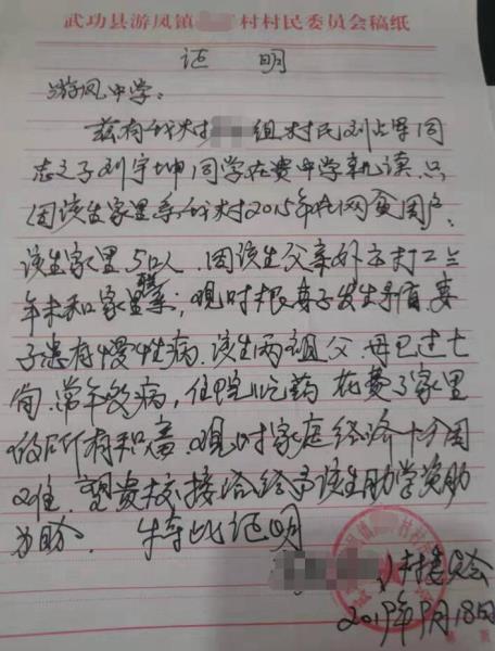 刘宇坤贫困证明