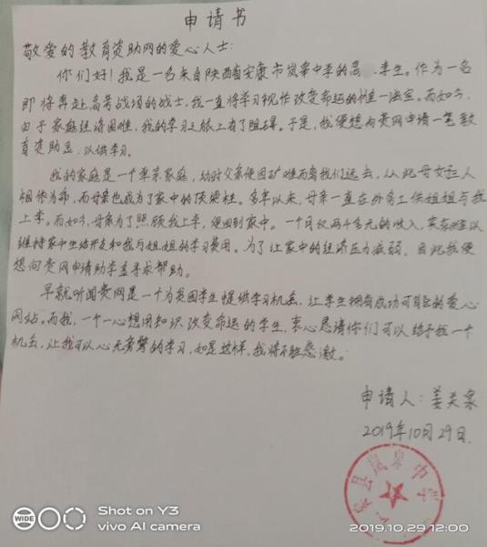 姜关泉贫困申请书