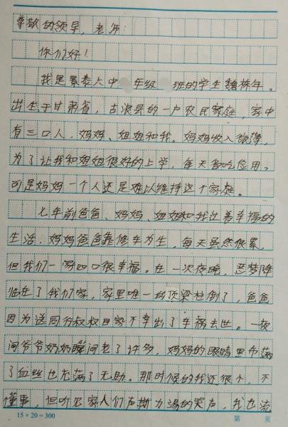 魏栋年贫困申请书