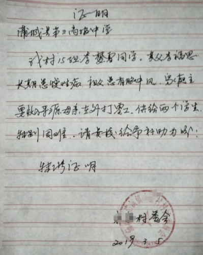 李梦雪贫困证明