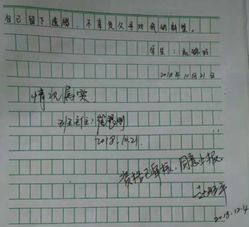 赵锦玲助学金申请书