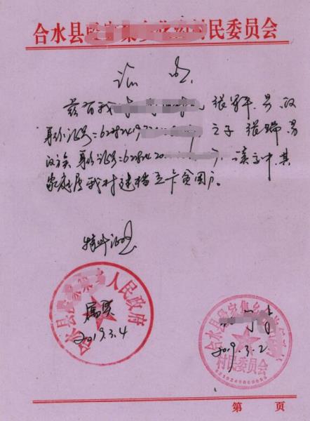 张瑞贫困证明