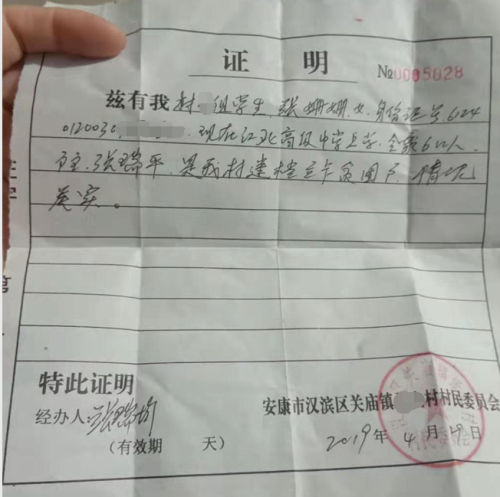 张姗姗贫困证明