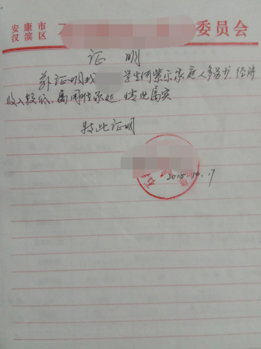 何紫云贫困证明