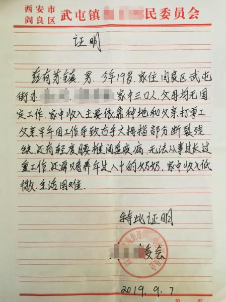 苏镇贫困证明