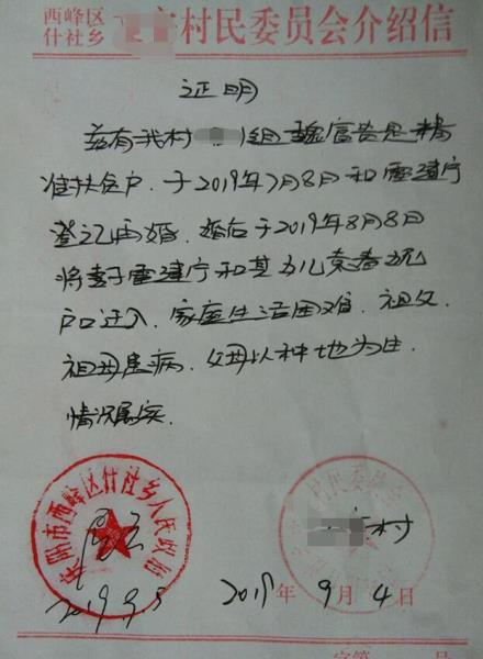 袁春妮贫困证明
