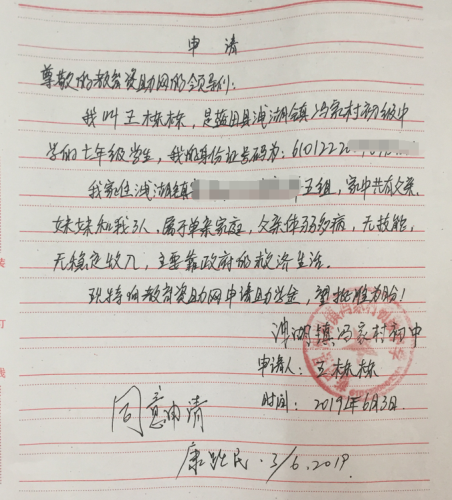 王栋栋助学金申请书