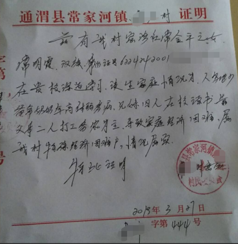 常明霞贫困证明