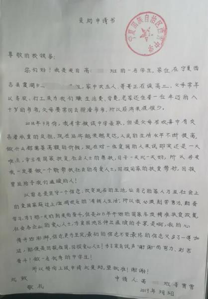 李雪雪贫困申请书