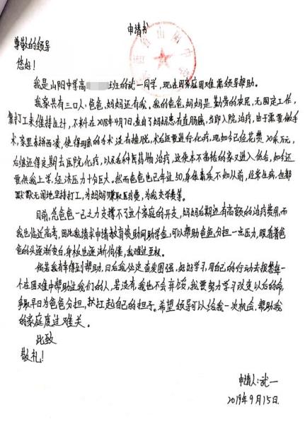 武一贫困申请书