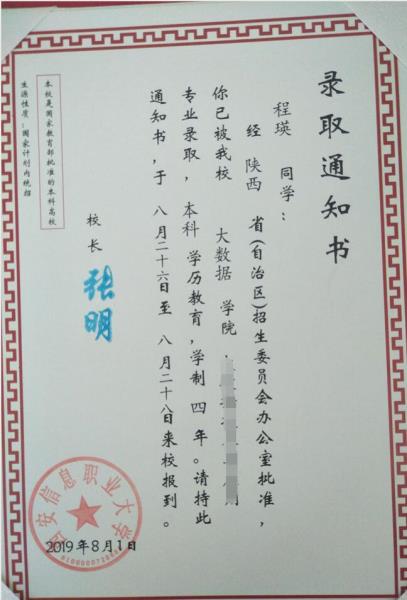 程瑛录取通知书