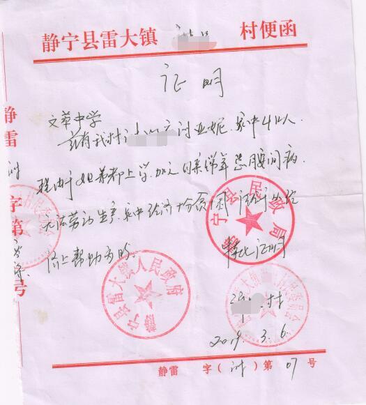 谢亚妮贫困证明