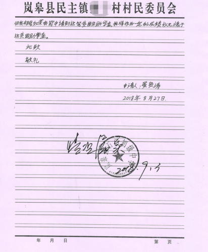 晏贤涛贫困证明